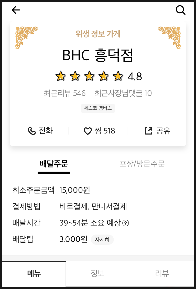 BHC치킨 용인흥덕점 사진 2