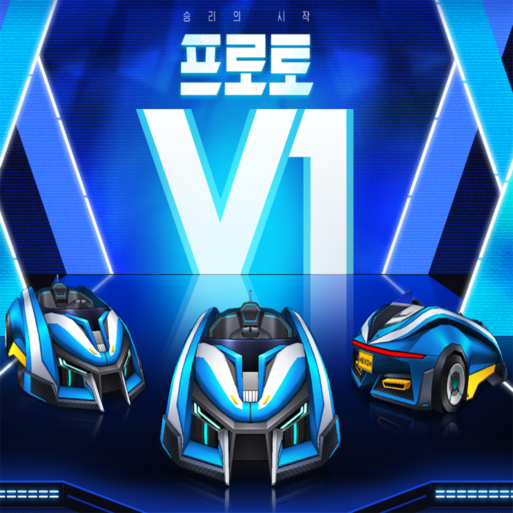 카트라이더 프로토 V1 출시 & 리그 시즌 이벤트 카트라이더 프로토 V1 출시 & 리그 시즌 이벤트
