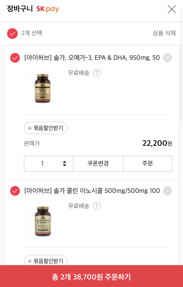  장바구니에 담아 놓은 물건 2개