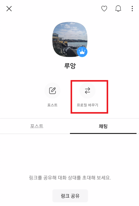  [정보] 카카오 오픈채팅방 활용법 총정리 (feat.오픈프로필 변경 삭제)