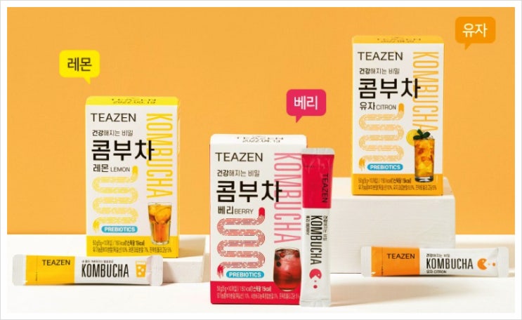  티젠 콤부차 레몬 효능 제대로 활용하기