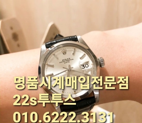  잠실명품시계매입 종로 명동 동대문 수원 용인 롤렉스매도