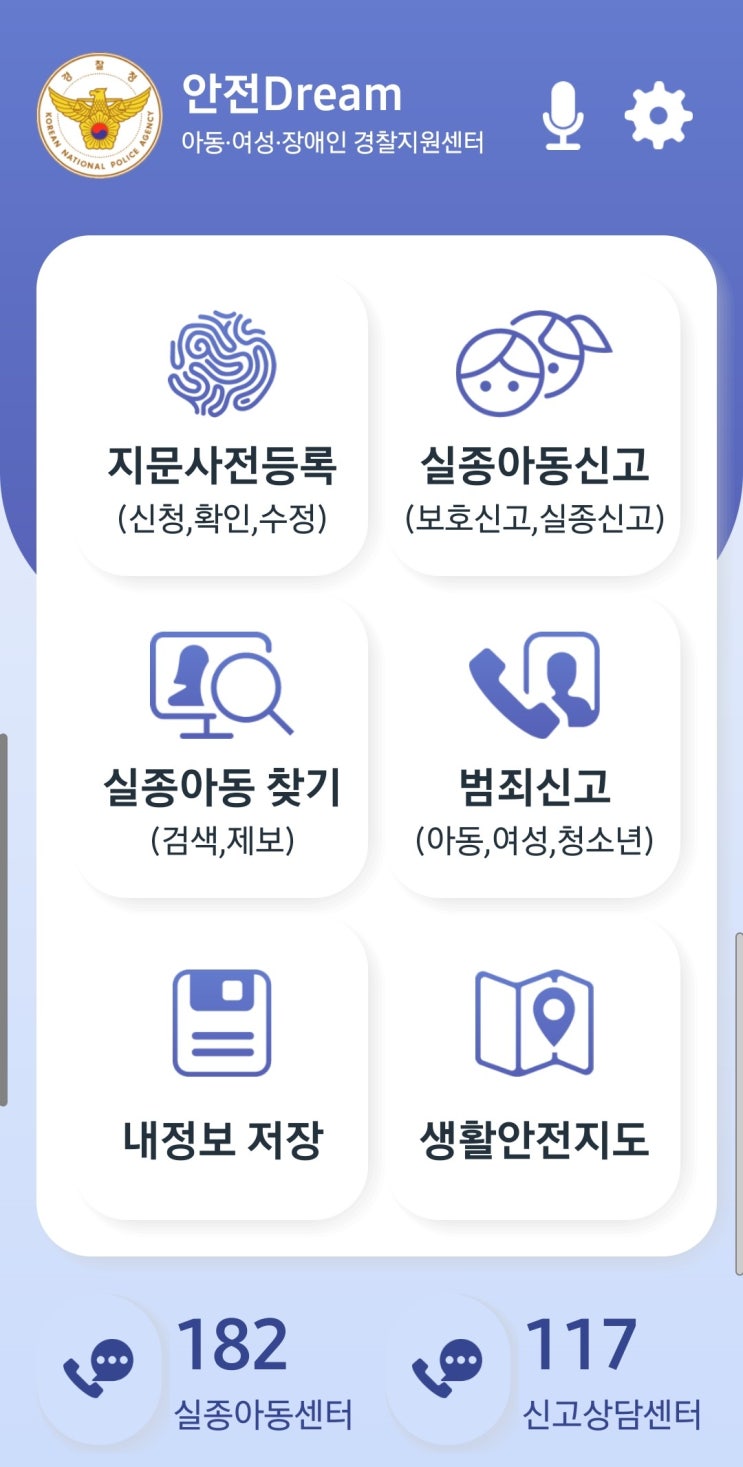  우리 아이 지문등사전등록 -  미리미리 등록은 필수