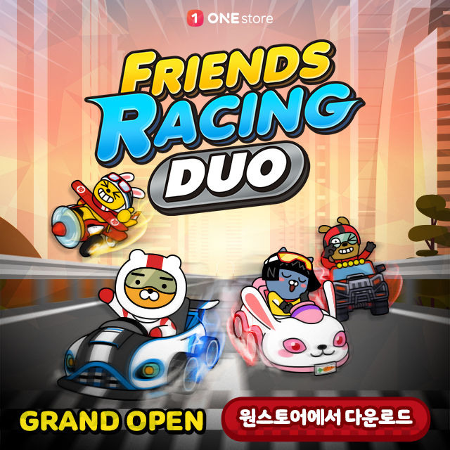  (게임) 프렌즈레이싱 듀오 하고 5만게임캐쉬 받으세요!