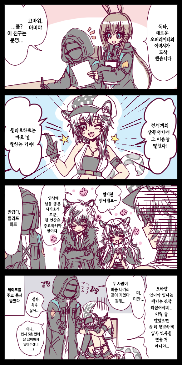  [번역] 클리프하트의 입사(クリフハートが入職) [おばあ] [명일방주/웹코믹]