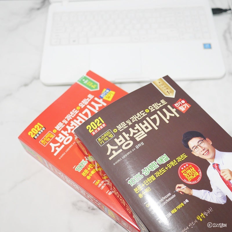 공하성 소방설비기사 자격증도서로 준비 하세요!