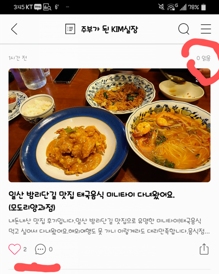  블로그 글 안 읽고 하트, 좋아요 누르기