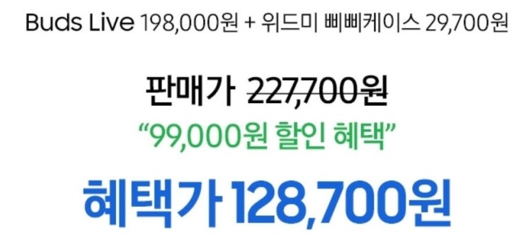  [핫딜/중딜] 무선이어폰《갤럭시 버즈라이브 + 위드미 삐삐케이스》 (feat.  삐삐 mymy 추억팔이)