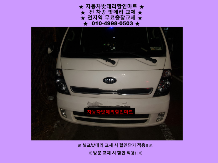 가좌동배터리 봉고3밧데리 출장교체 가좌동배터리 봉고3밧데리 출장교체