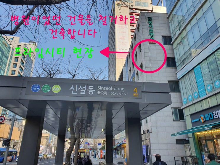  지하철역 입구에 공사 준비 중인 현장이 보여서...  동대문 프라임시티 신설동역 오피스텔