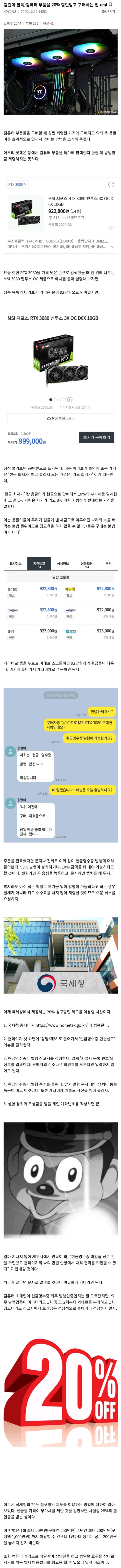  컴퓨터 부품 20% 할인 받아서 구매 하는 방법 꿀팁