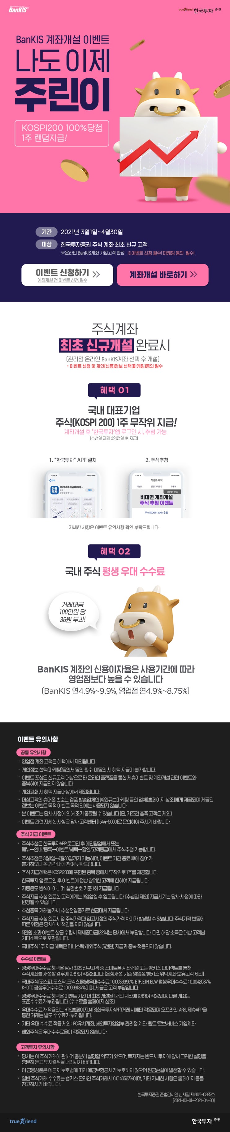  한국투자증권 신규계좌 대한민국 대표 주식 1주 해외주식 최초거래 신청시 ETF 1주 금융상품권 이벤트 ~ 4.30