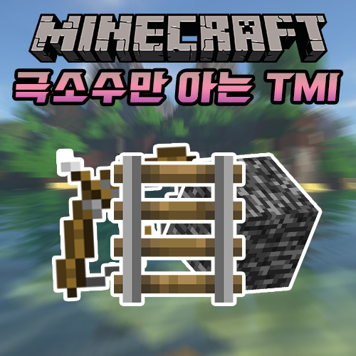  마인크래프트 극소수만 아는 TMI 7가지