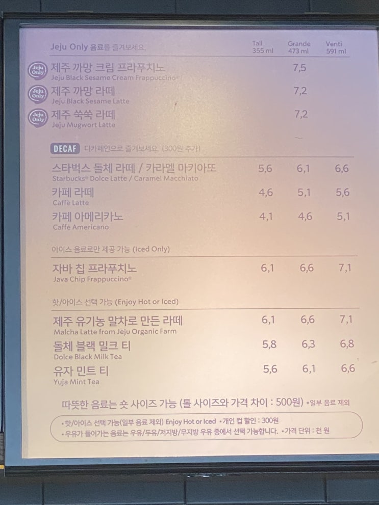  [제주도]스타벅스 제주애월DT점 방문