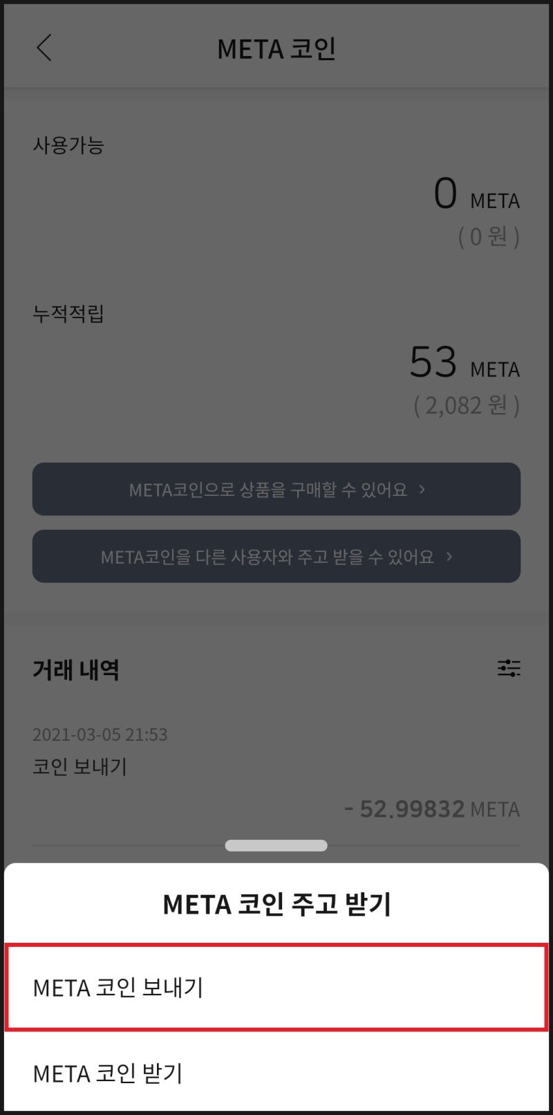 업비트 거래소 메타디움 코인 메타코인 지갑 전송 방법 : 네이버 블로그