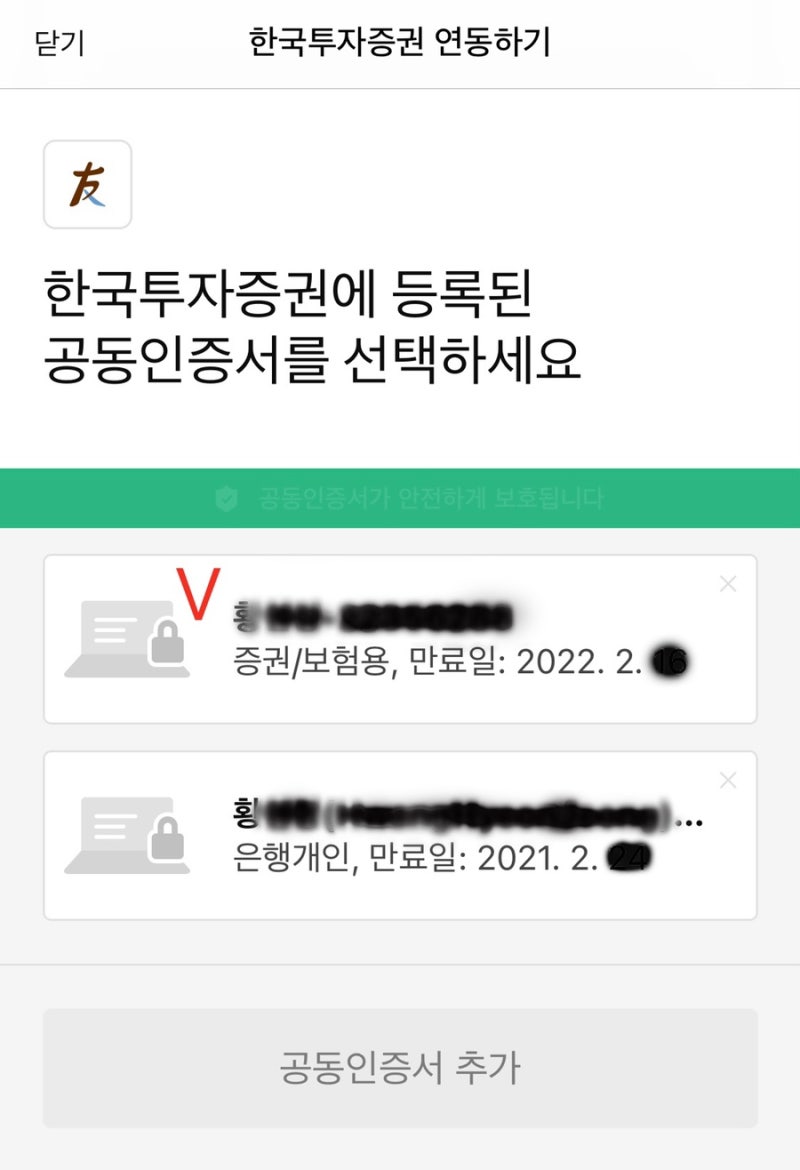 뱅크샐러드 증권 계좌 연결하는 법_한국투자증권 연동 : 네이버 블로그