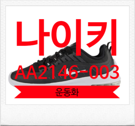  나이키 운동화 AA2146-003
