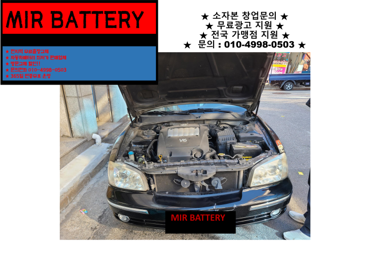  옥련동배터리 그랜저xg밧데리 출장교체 친절상담