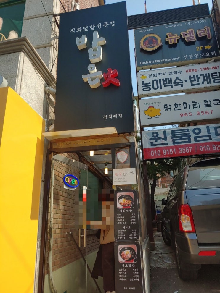  [회기역 직화덮밥전문점] 밥은