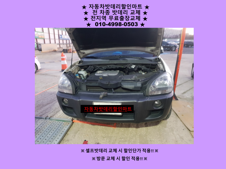 신포동배터리 투싼밧데리 출장교체 신포동배터리 투싼밧데리 출장교체