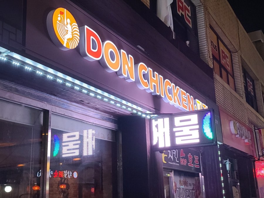 돈치킨 고창점 사진 5