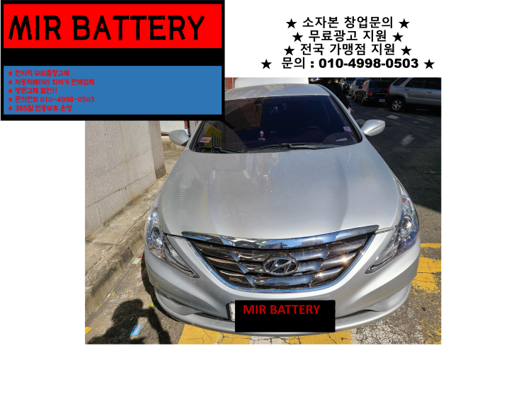  송도동배터리 yf소나타밧데리 출장교체 친절상담