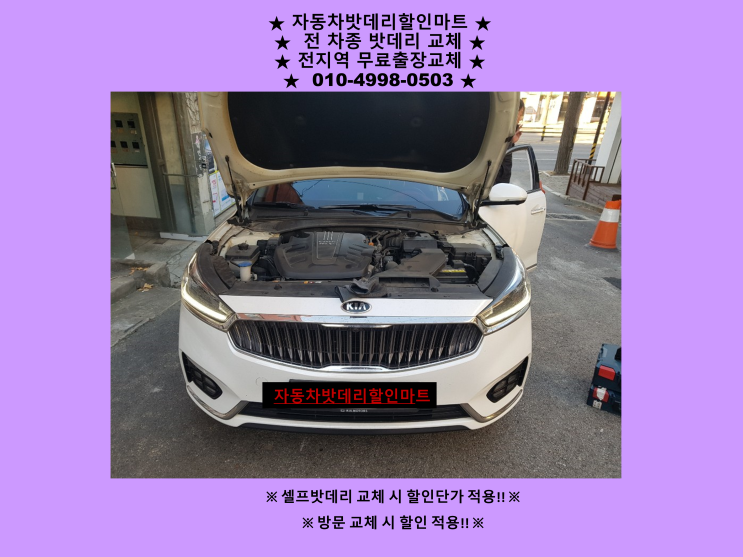 월미도배터리 올뉴K7밧데리 출장교체 월미도배터리 올뉴K7밧데리 출장교체