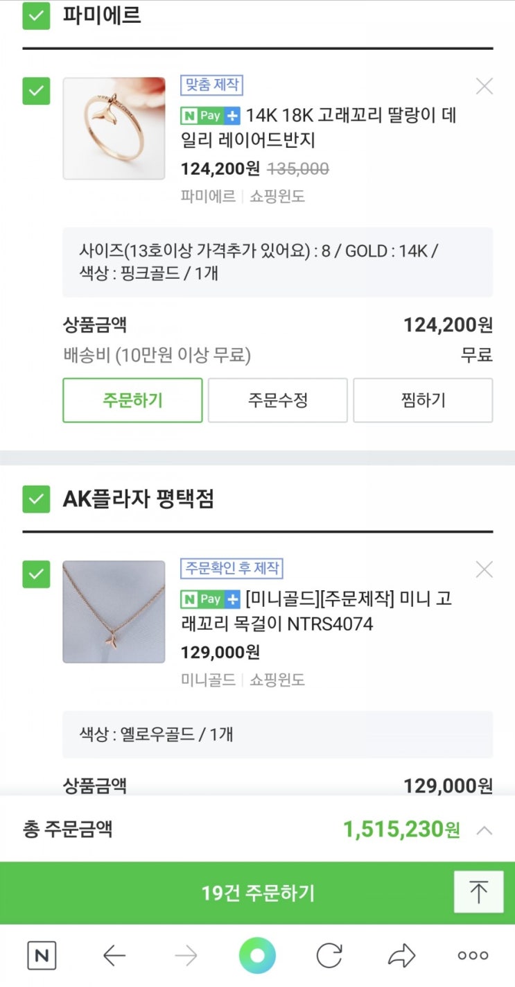  #블로그씨 #장바구니 #화이트데이 #셀프선물
