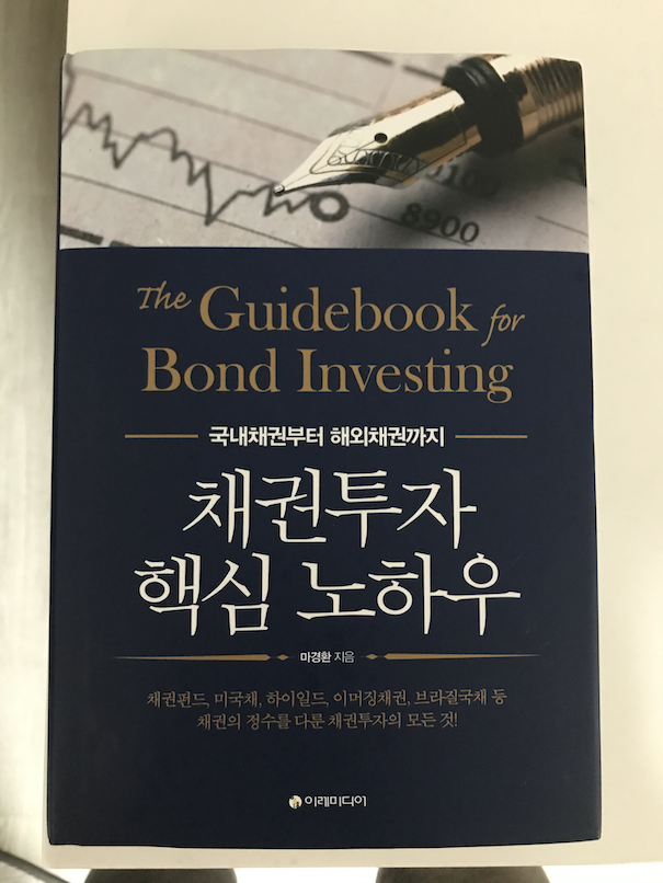  채권 투자 핵심 노하우