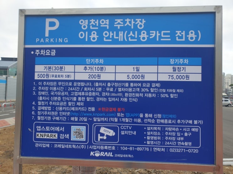  영천역 앞 주차안내