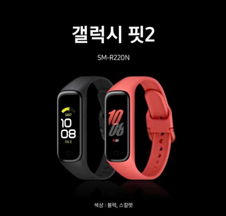 삼성 갤럭시 핏 2 스펙 및 가격 할인 정보~