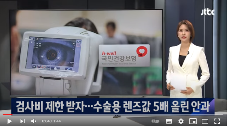 검사비 제한 받자…수술용 렌즈값 5배나 올린 안과 [JTBC 뉴스룸]