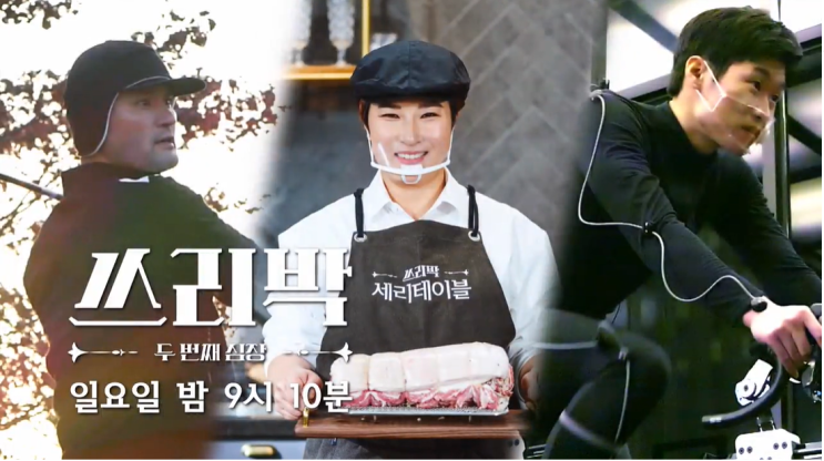  쓰리박 재방송 박세리 박지성 박찬호 두 번째 심장 이야기