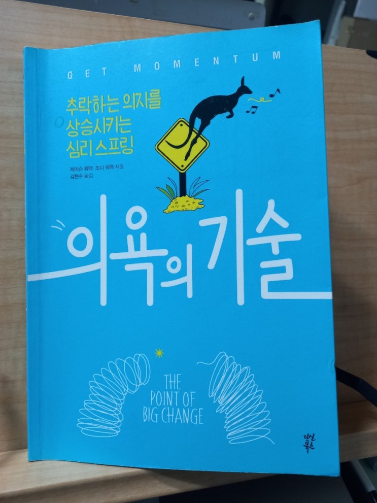  의욕의 기술