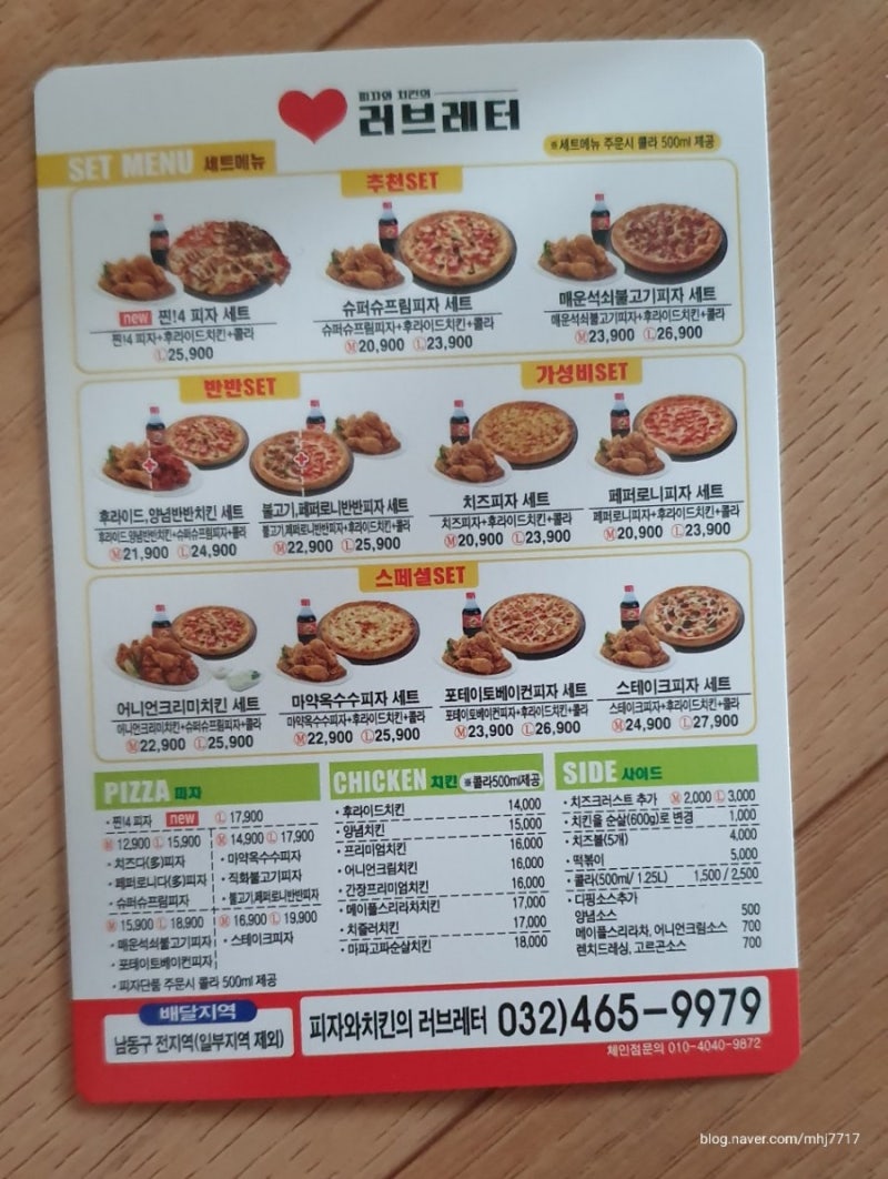 피자와 치킨의 러브레터 : 네이버 블로그