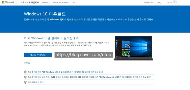 윈도우10 설치 USB 만들기(완전초보)