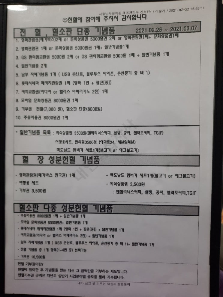  33번째 헌혈 :: 헌혈의집 노량진역센터