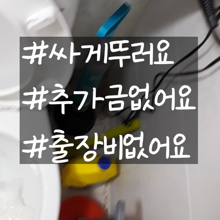 약목 변기 하수구 싱크대 막힘