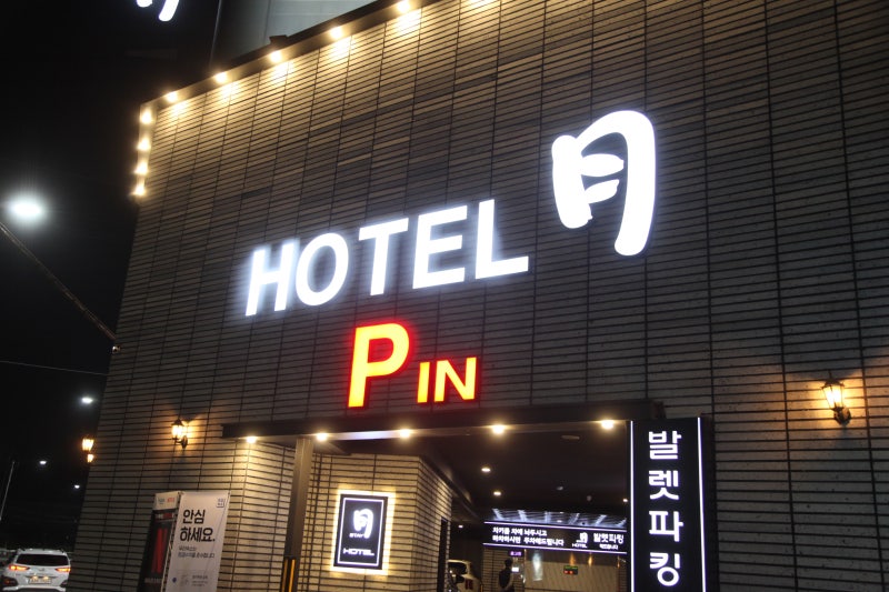 [일산 숙소] 스파욕조가 있는 일산모텔 스테이월호텔 호캉스하고 왔어요 !