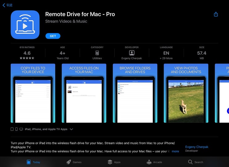  [IOS 유틸] Remote Drive for Mac - Pro $4.99 가 한시적 무료!