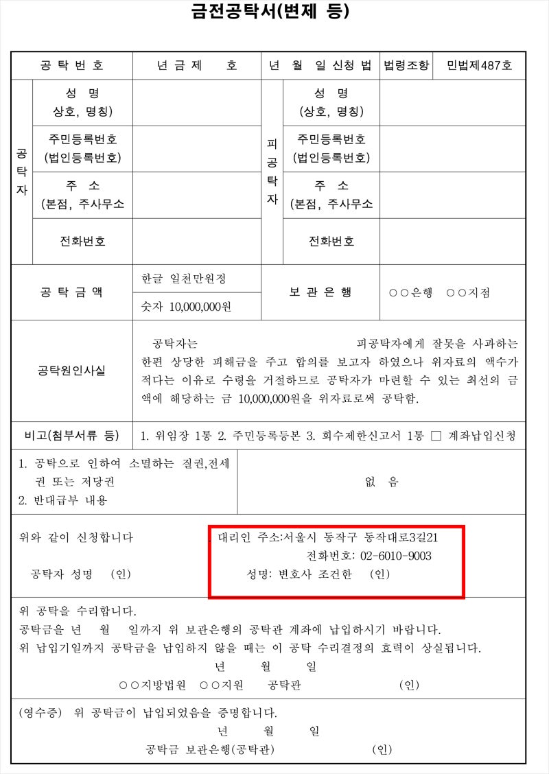 공탁금출급소송 들어보셨나요 : 네이버 블로그 공탁금출급소송 들어보셨나요 : 네이버 블로그