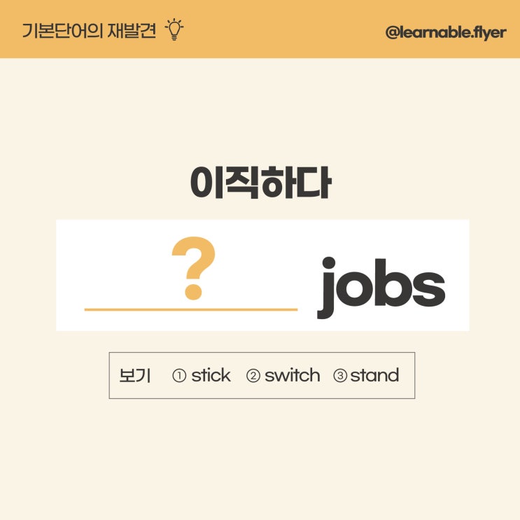 영어단어공부ㅣ'이직하다'를 영어로? (성인/직장인영어학원 러너블)