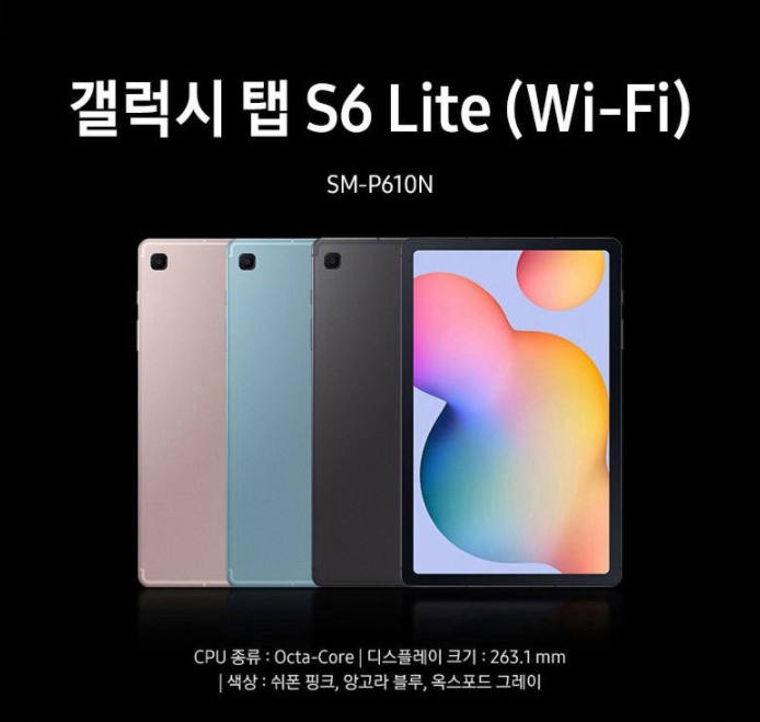 삼성 갤럭시탭 S6 LITE 10.4 가격 할인 정보