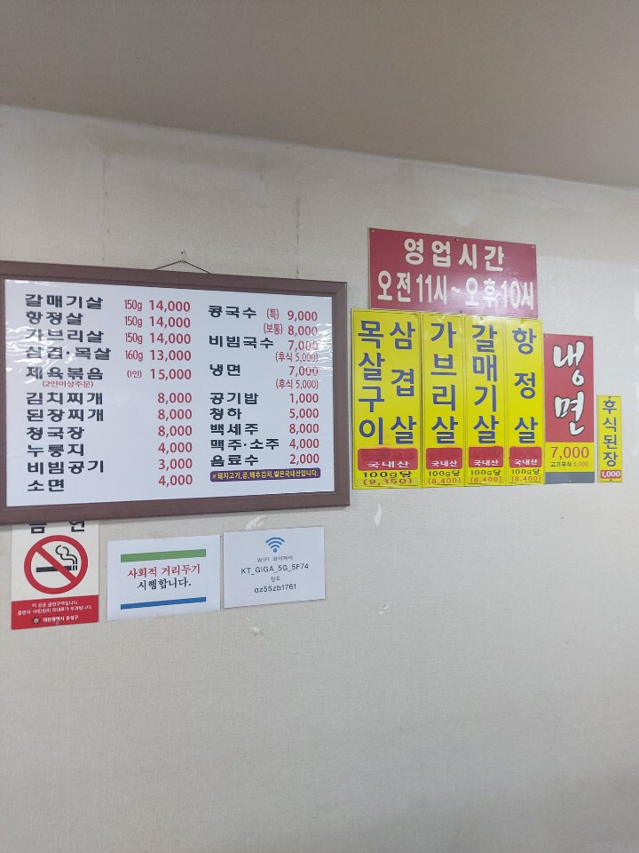  추억의맛 유성밥집 88생고기