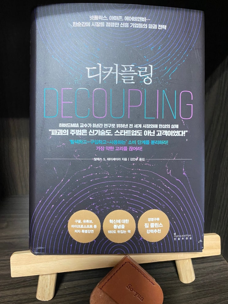  디커플링