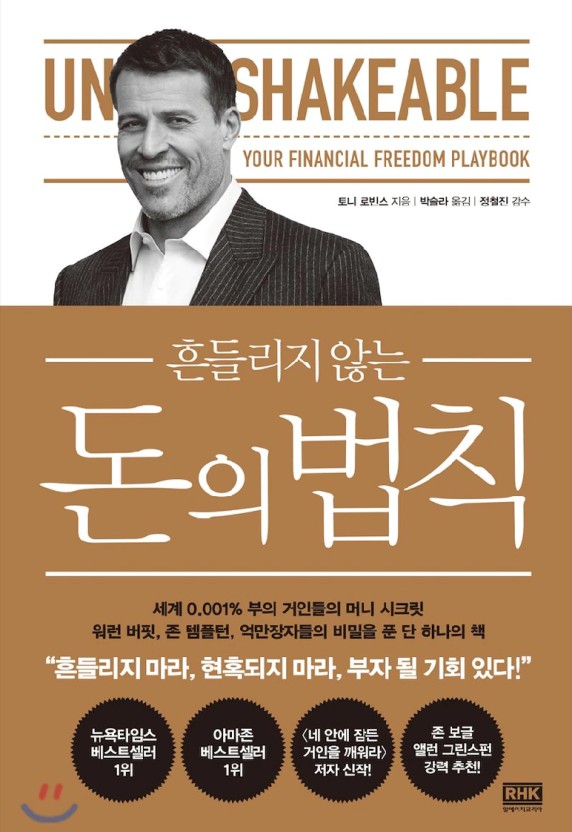  긴 하락장에서 빛나는 투자 도서 추천