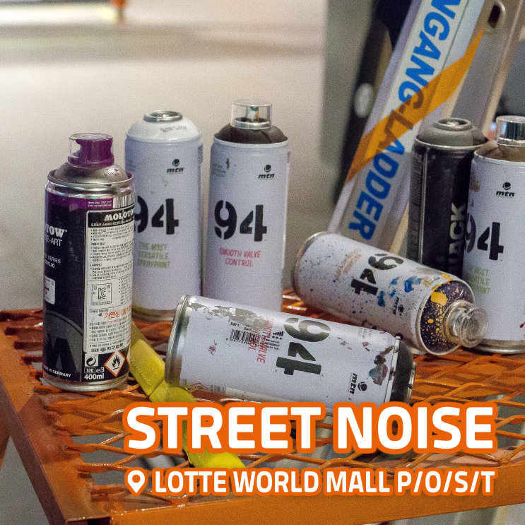  [전시회] <스트릿 노이즈 Street Noise> 후기, 롯데월드몰 포스트(POST) | 잠실 전시, 포토존, 굿즈 외