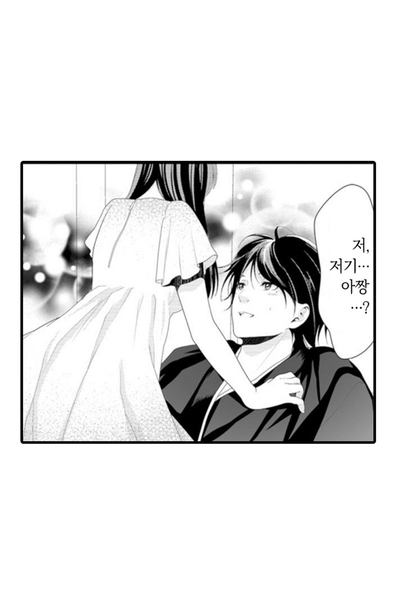  봄툰 로맨스웹툰 추천 - 초식계(?) 승려와 소악마 양