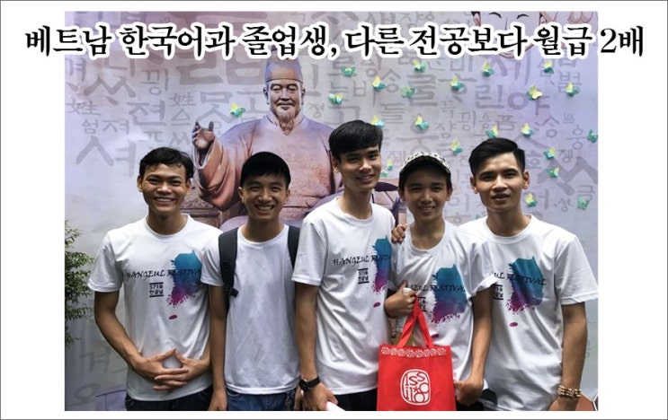  베트남, 한국어를 제1외국어로 선정하다