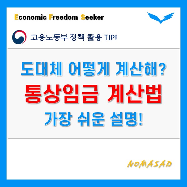 통상임금 계산법 정말 알기 쉬운 설명!